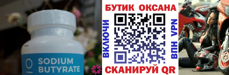 БУТИРАТ BDO  Железногорск-Илимский 